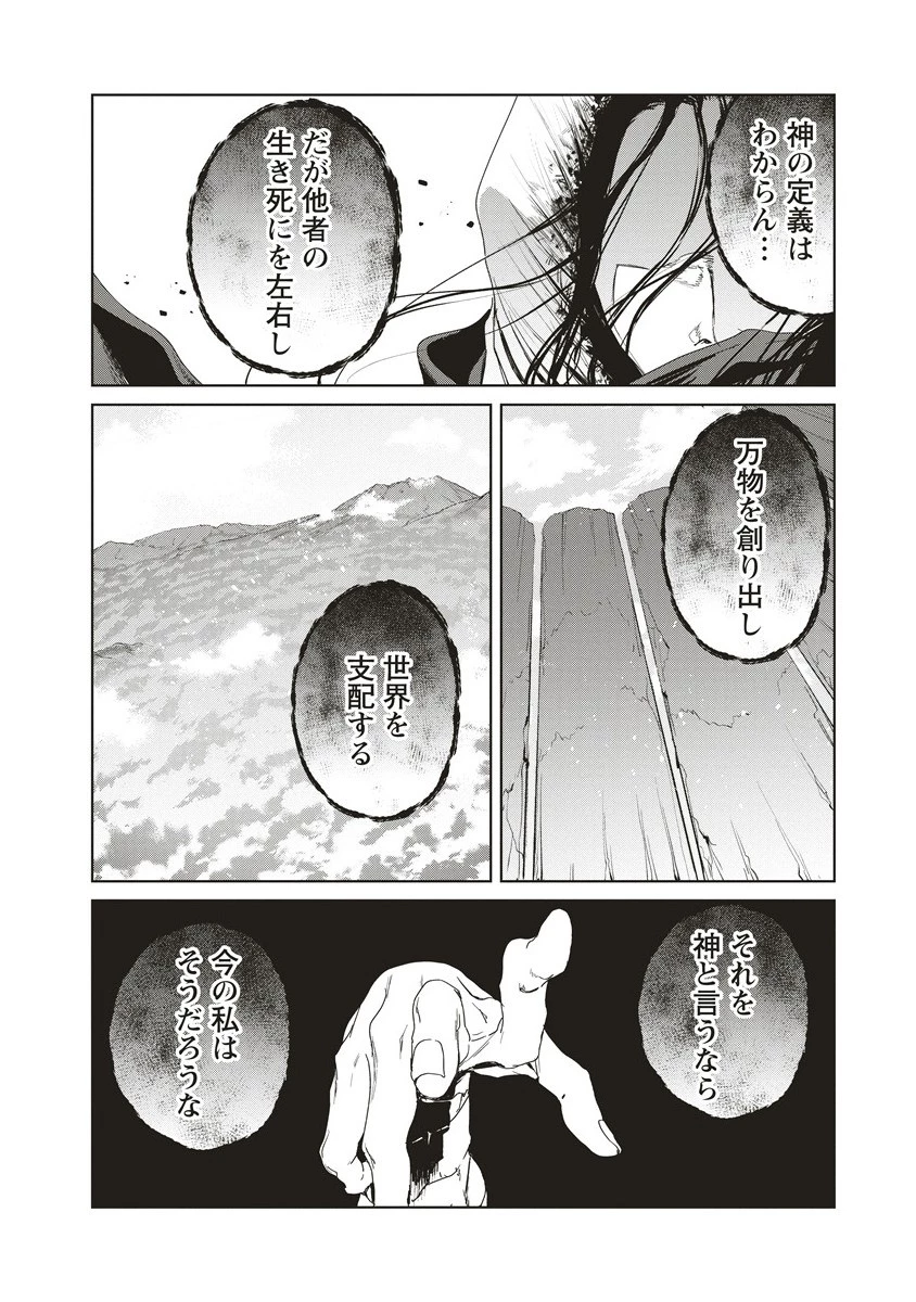 偉人転生 五國WARFARE 第15.2話 - 9