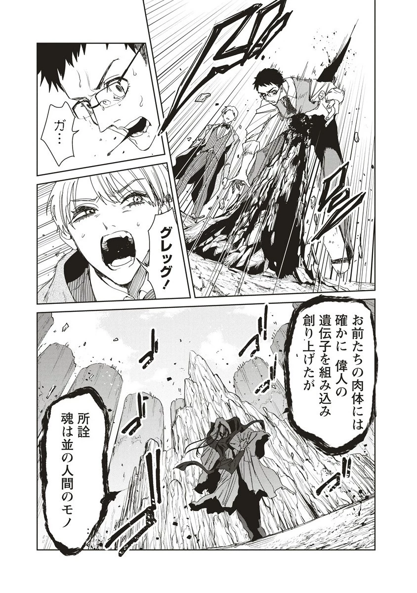 偉人転生 五國WARFARE 第15.2話 - 10