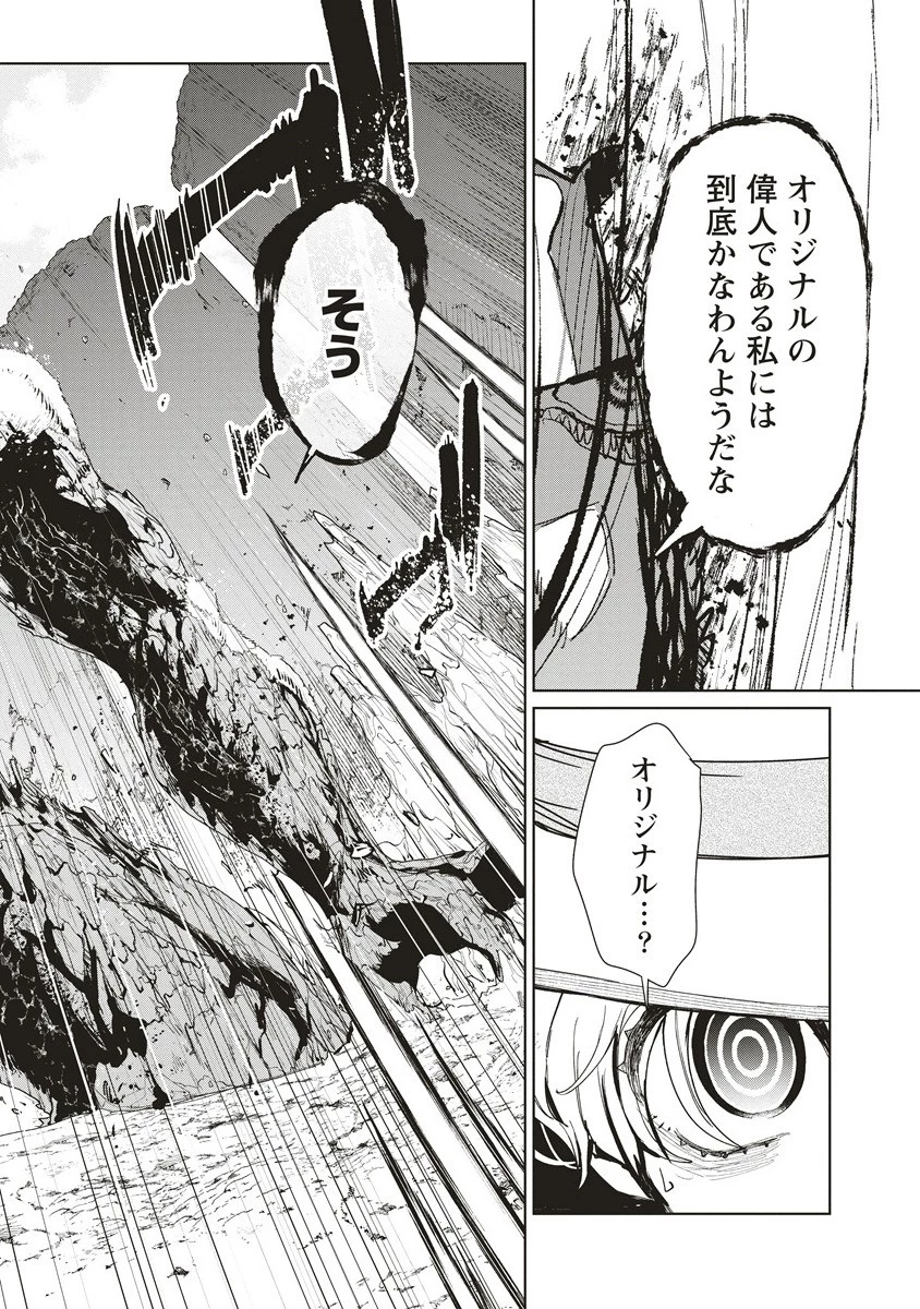 偉人転生 五國WARFARE 第15.2話 - 11