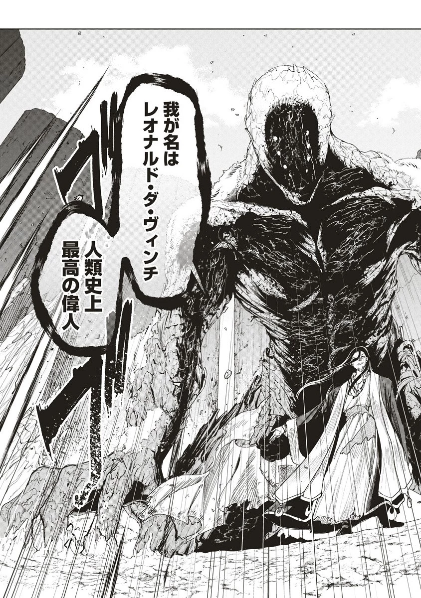 偉人転生 五國WARFARE 第15.2話 - 12