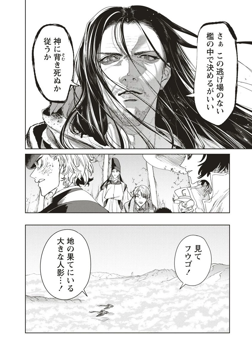 偉人転生 五國WARFARE 第15.2話 - 13