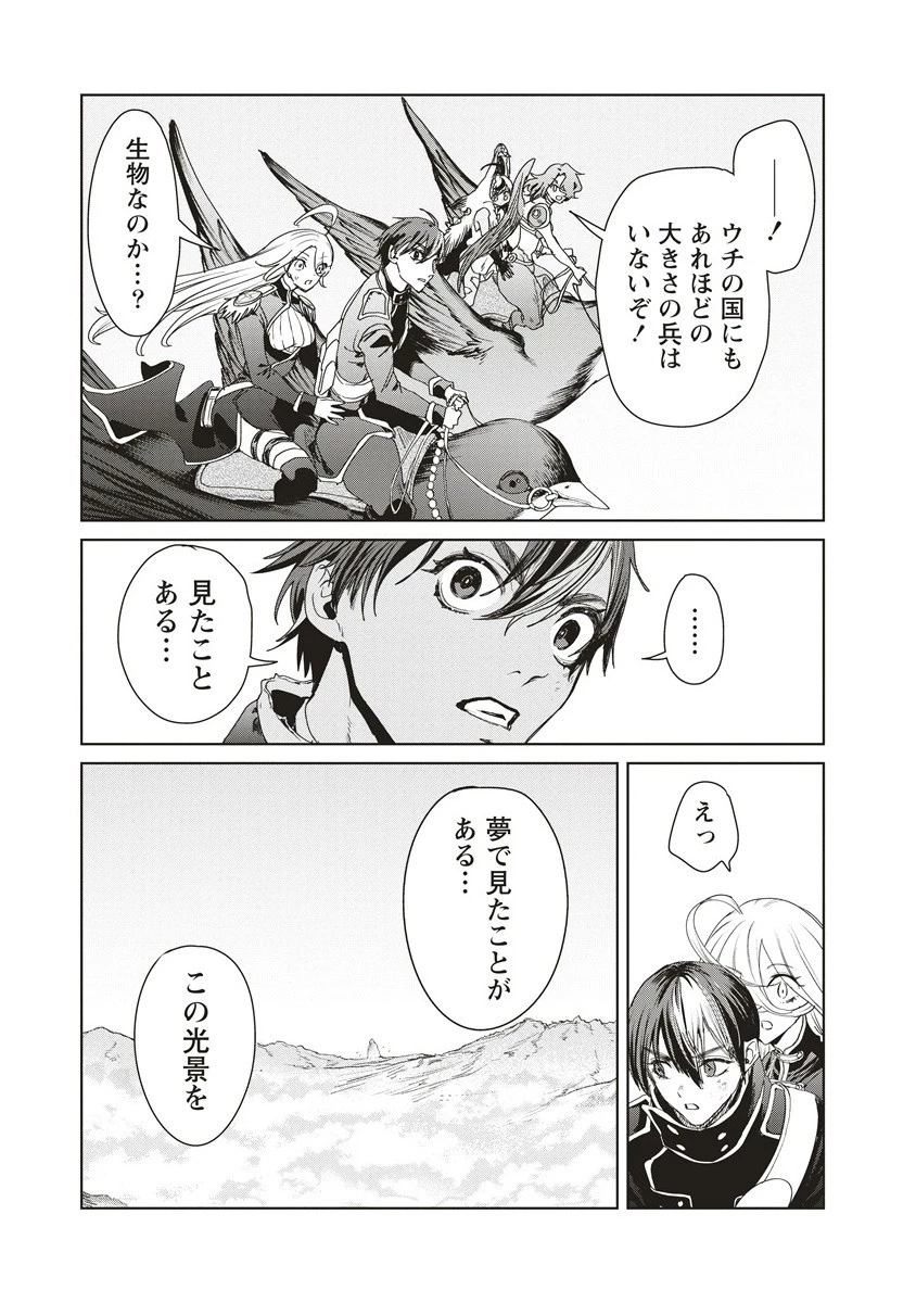 偉人転生 五國WARFARE 第15.2話 - 14