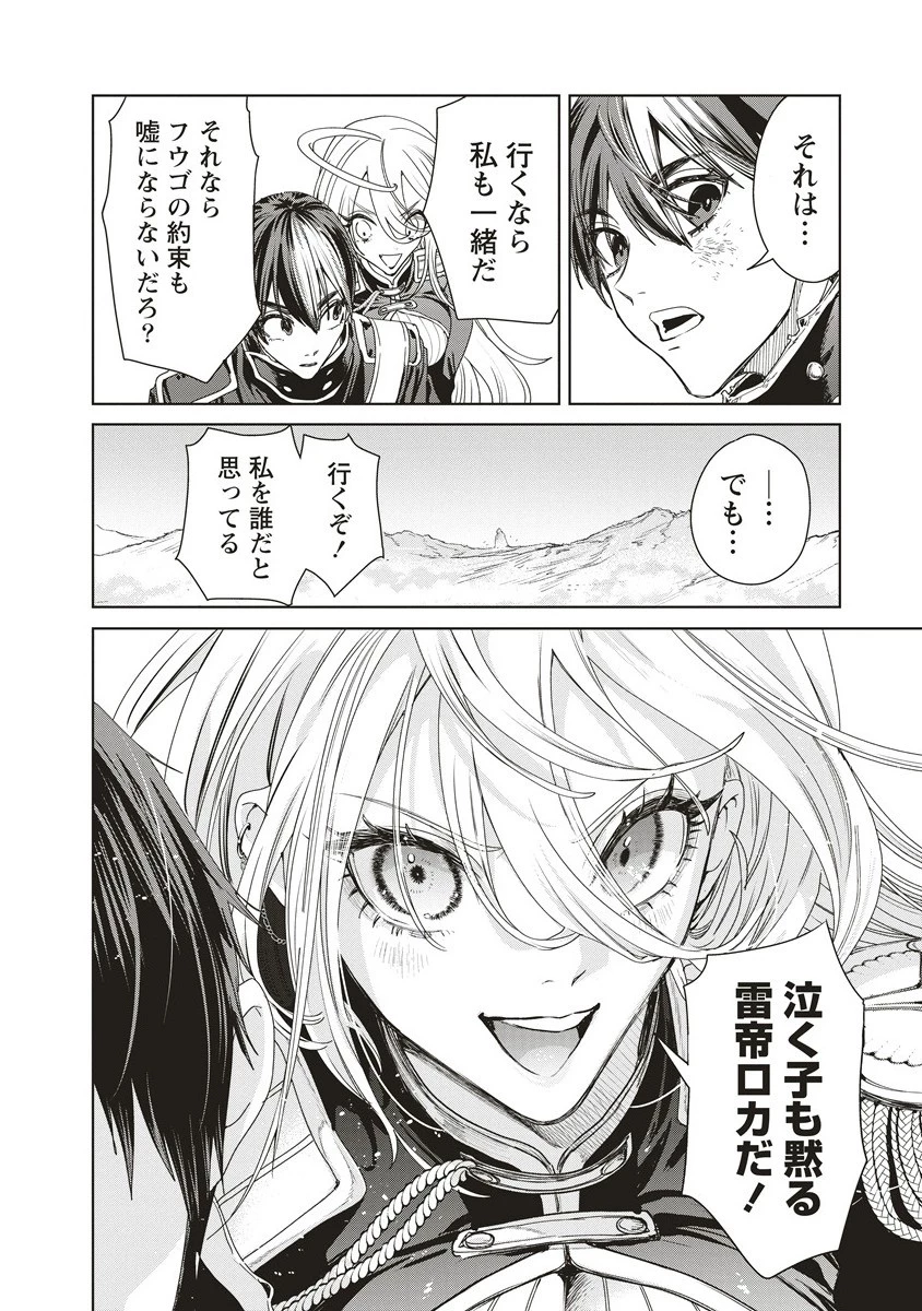 偉人転生 五國WARFARE 第15.2話 - 17