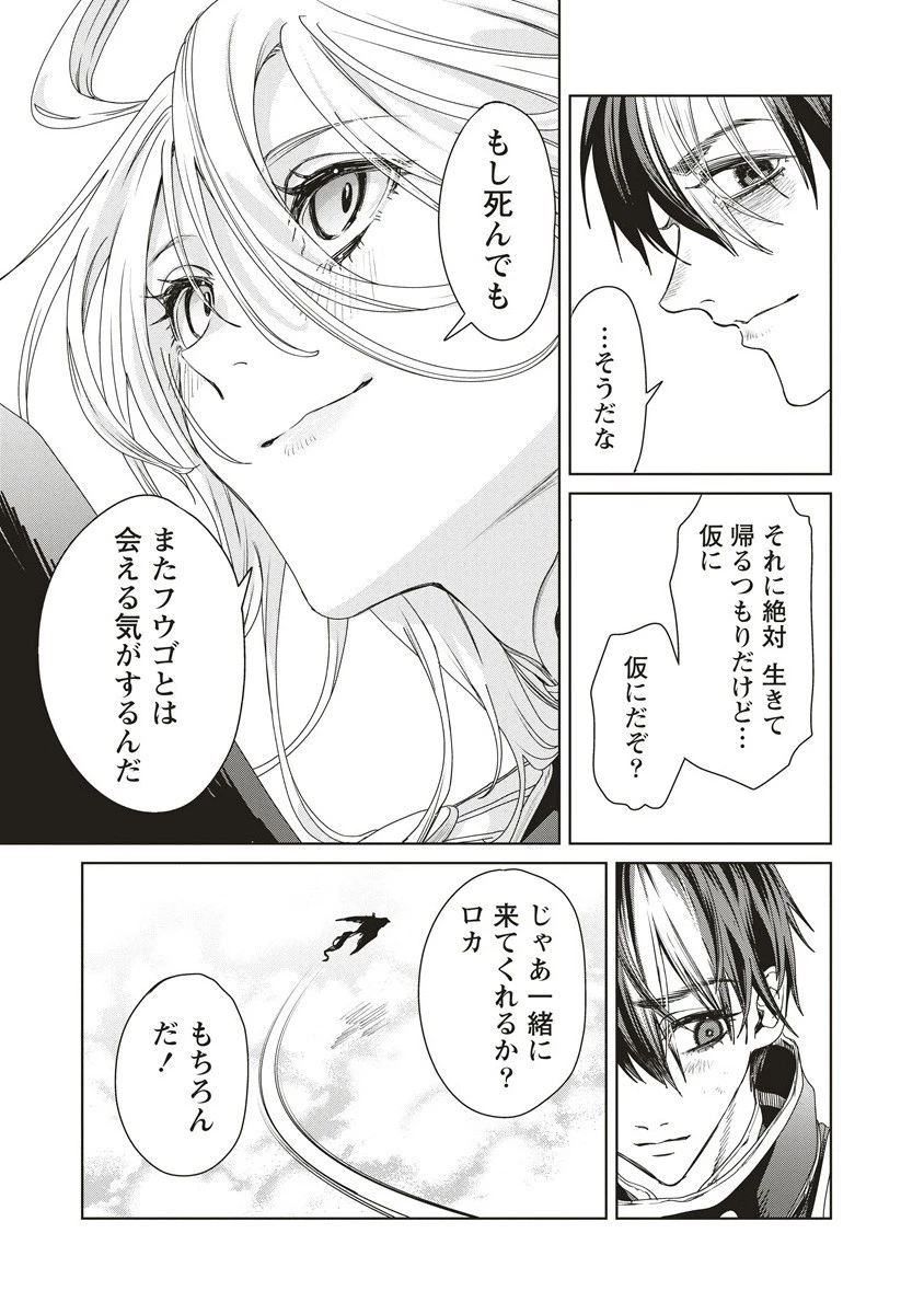 偉人転生 五國WARFARE 第15.2話 - 18