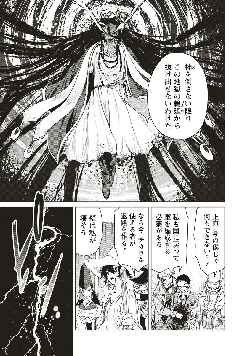 偉人転生 五國WARFARE 第15.2話 - 20