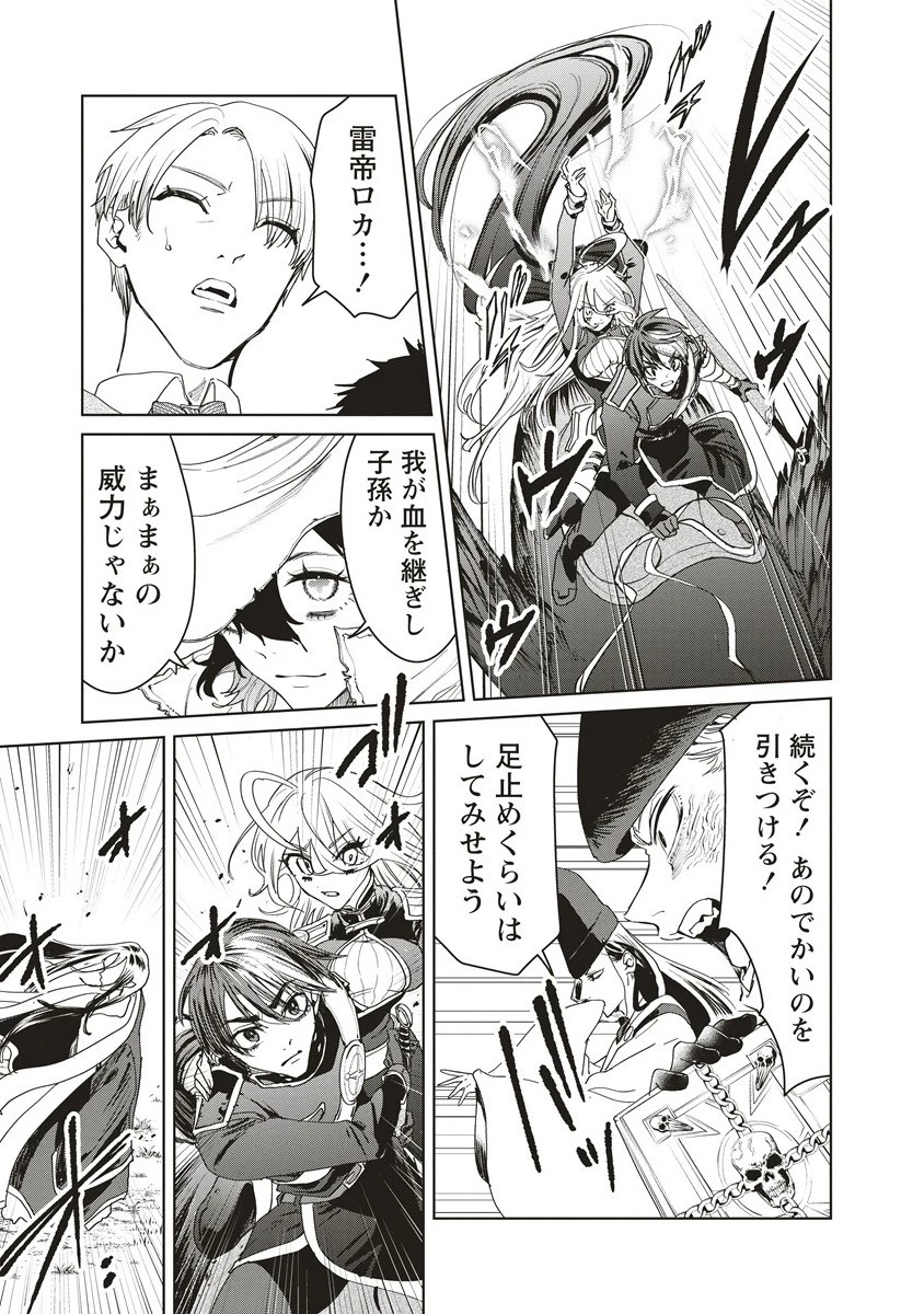 偉人転生 五國WARFARE 第15.2話 - 22