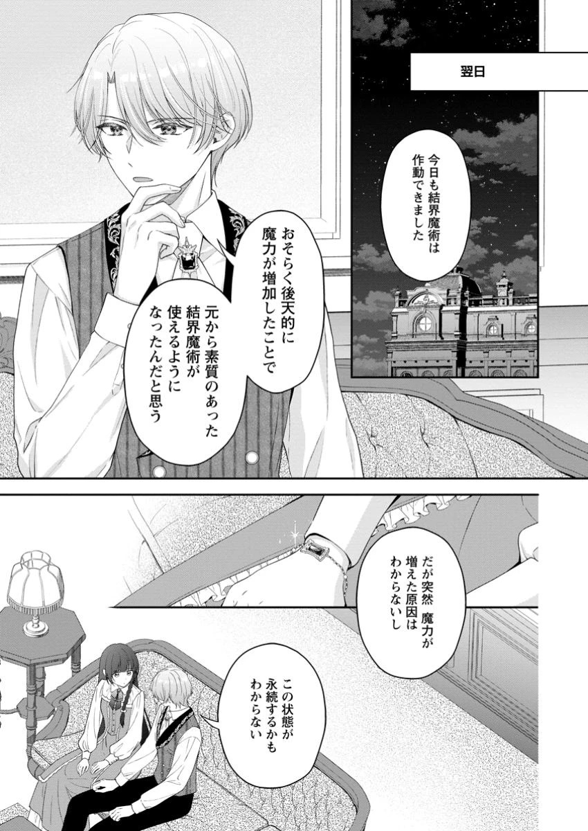 姉のことが好きな筆頭魔術師様に身代わりで嫁いだら、なぜか私が溺愛されました！？～無能令嬢は国一番の結界魔術師に開花する～ 第5.1話 - 1