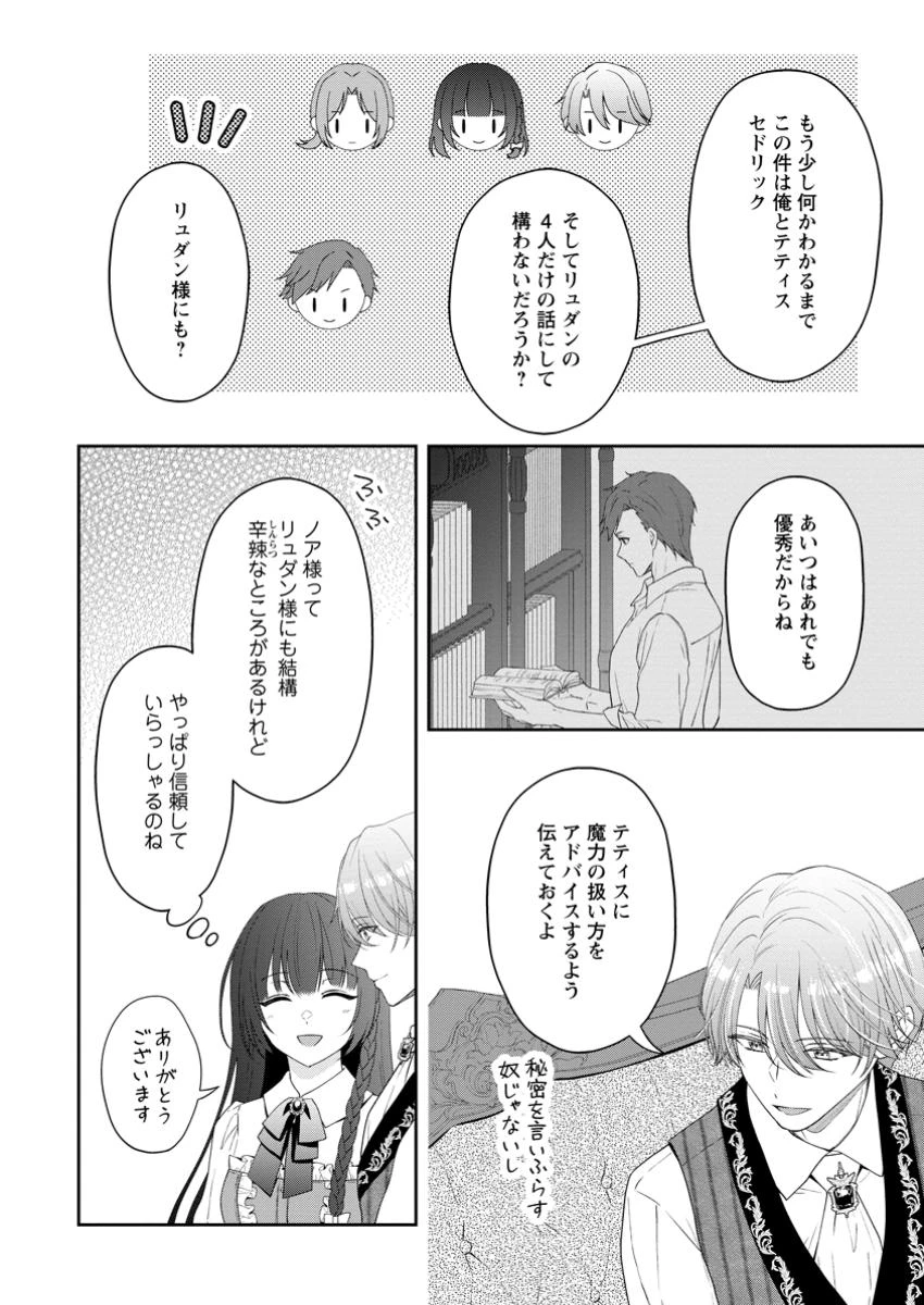 姉のことが好きな筆頭魔術師様に身代わりで嫁いだら、なぜか私が溺愛されました！？～無能令嬢は国一番の結界魔術師に開花する～ 第5.1話 - 2