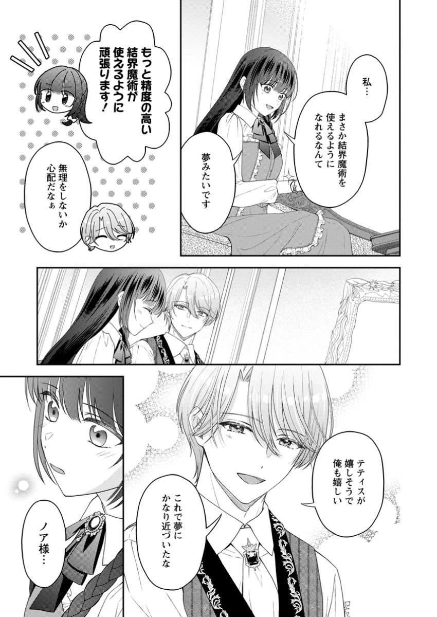 姉のことが好きな筆頭魔術師様に身代わりで嫁いだら、なぜか私が溺愛されました！？～無能令嬢は国一番の結界魔術師に開花する～ 第5.1話 - 3