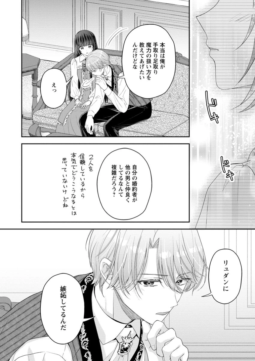 姉のことが好きな筆頭魔術師様に身代わりで嫁いだら、なぜか私が溺愛されました！？～無能令嬢は国一番の結界魔術師に開花する～ 第5.1話 - 4