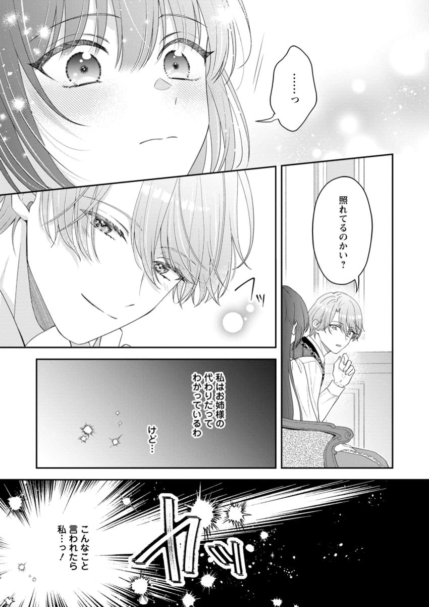 姉のことが好きな筆頭魔術師様に身代わりで嫁いだら、なぜか私が溺愛されました！？～無能令嬢は国一番の結界魔術師に開花する～ 第5.1話 - 5