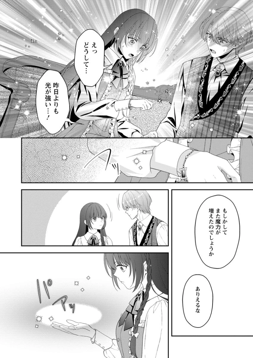 姉のことが好きな筆頭魔術師様に身代わりで嫁いだら、なぜか私が溺愛されました！？～無能令嬢は国一番の結界魔術師に開花する～ 第5.1話 - 6