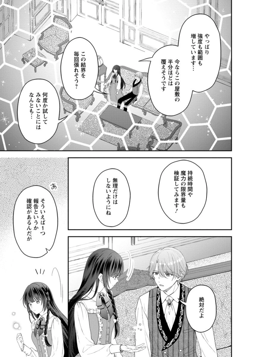 姉のことが好きな筆頭魔術師様に身代わりで嫁いだら、なぜか私が溺愛されました！？～無能令嬢は国一番の結界魔術師に開花する～ 第5.1話 - 7