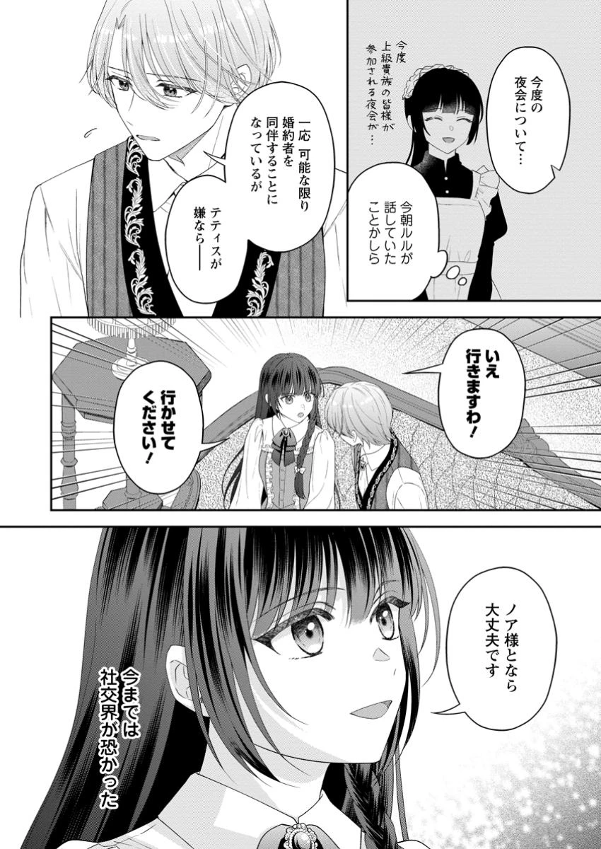 姉のことが好きな筆頭魔術師様に身代わりで嫁いだら、なぜか私が溺愛されました！？～無能令嬢は国一番の結界魔術師に開花する～ 第5.1話 - 8