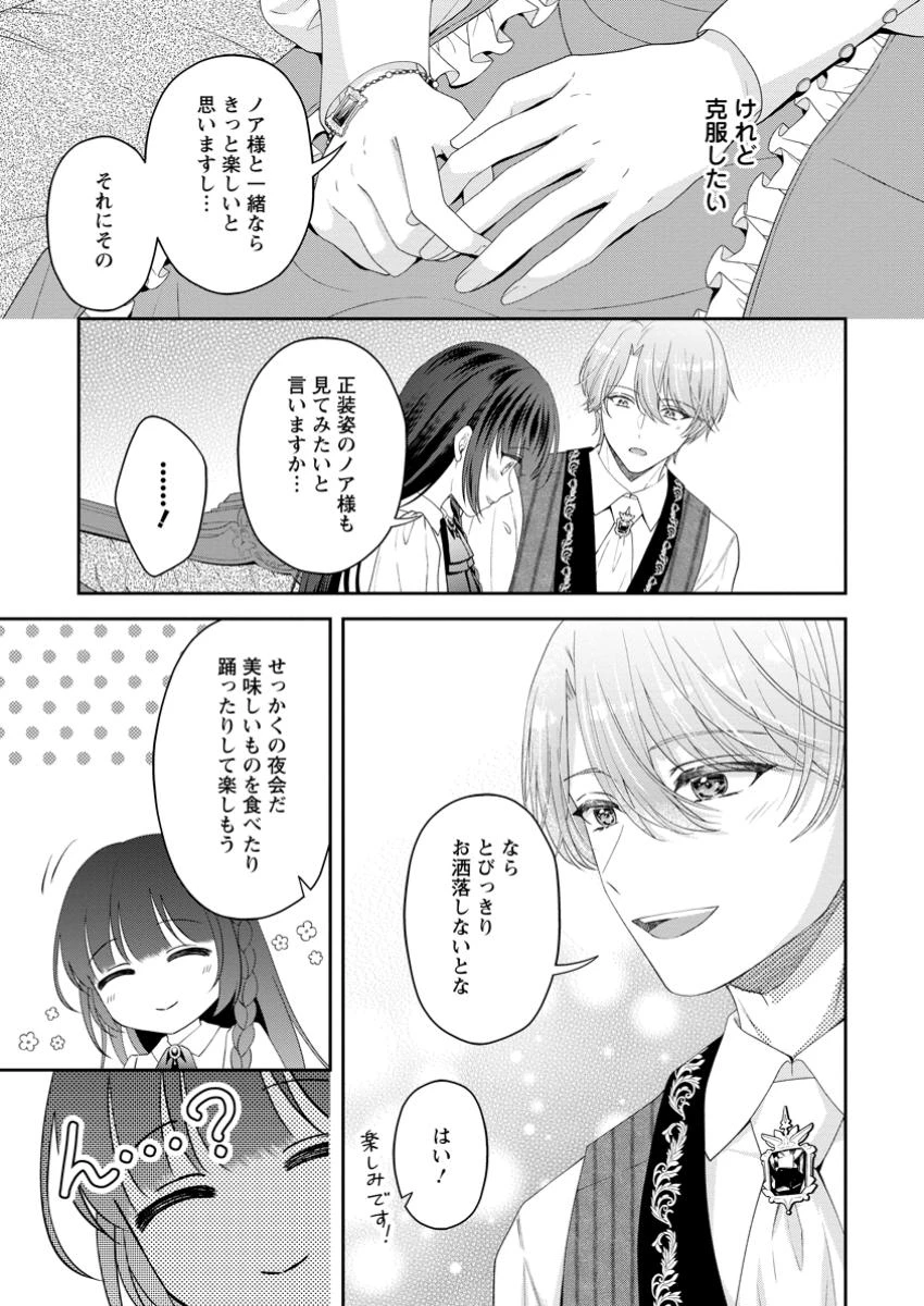 姉のことが好きな筆頭魔術師様に身代わりで嫁いだら、なぜか私が溺愛されました！？～無能令嬢は国一番の結界魔術師に開花する～ 第5.1話 - 9