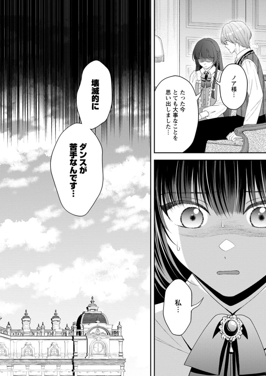 姉のことが好きな筆頭魔術師様に身代わりで嫁いだら、なぜか私が溺愛されました！？～無能令嬢は国一番の結界魔術師に開花する～ 第5.1話 - 10