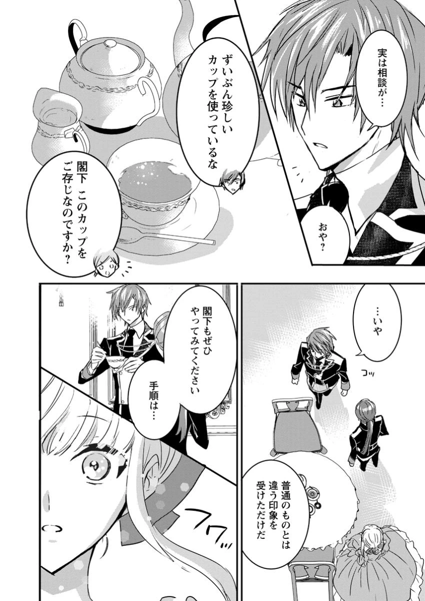 「お前が代わりに死ね」と言われた私。妹の身代わりに冷酷な辺境伯のもとへ嫁ぎ、幸せを手に入れる 第15.2話 - 1