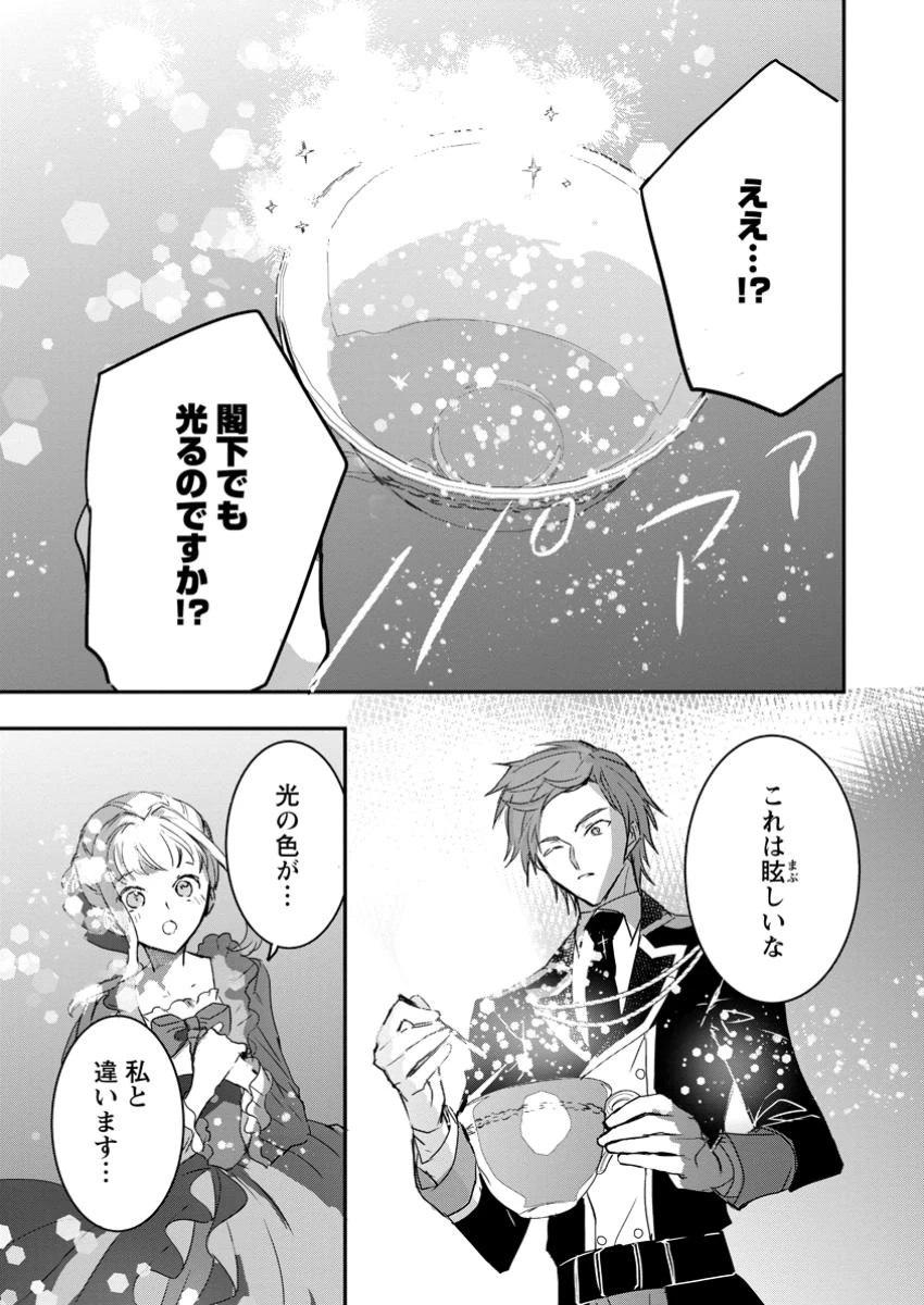 「お前が代わりに死ね」と言われた私。妹の身代わりに冷酷な辺境伯のもとへ嫁ぎ、幸せを手に入れる 第15.2話 - 2