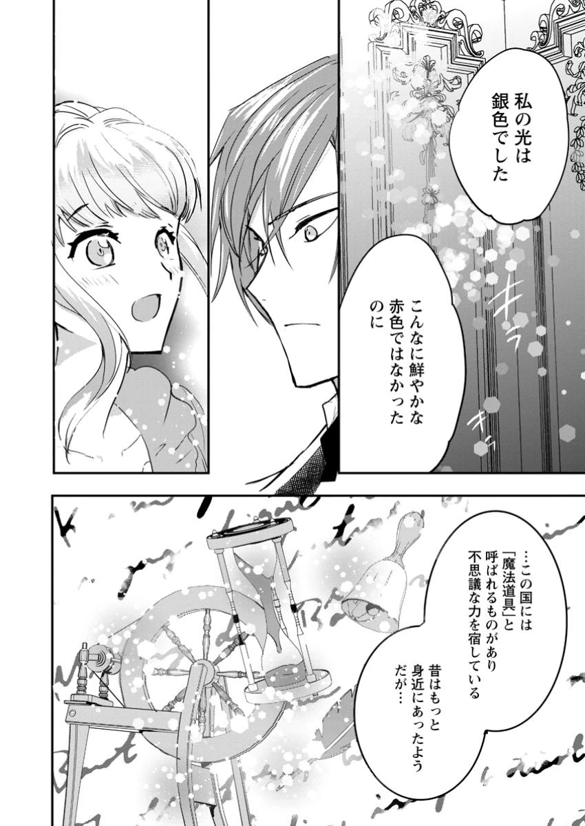 「お前が代わりに死ね」と言われた私。妹の身代わりに冷酷な辺境伯のもとへ嫁ぎ、幸せを手に入れる 第15.2話 - 3