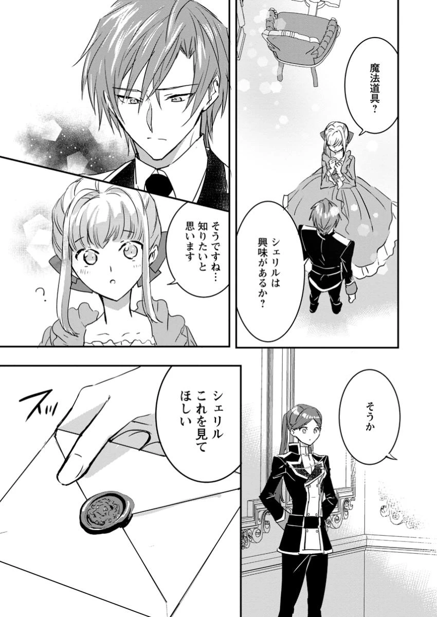 「お前が代わりに死ね」と言われた私。妹の身代わりに冷酷な辺境伯のもとへ嫁ぎ、幸せを手に入れる 第15.2話 - 4