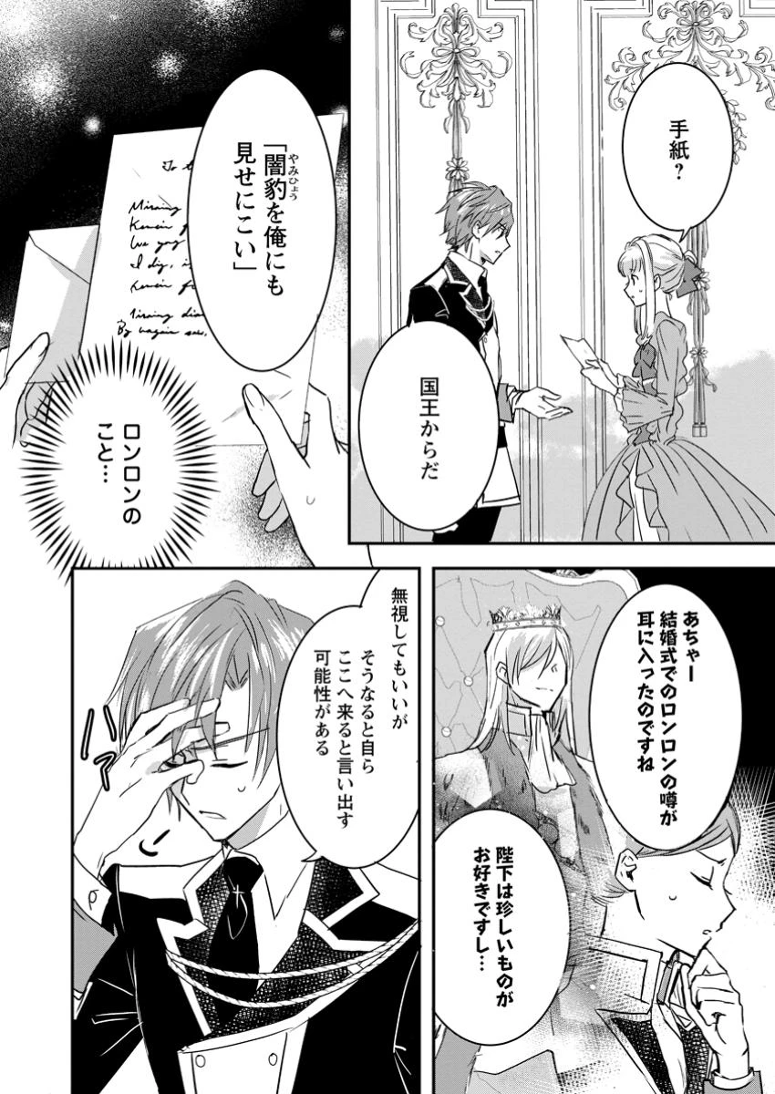 「お前が代わりに死ね」と言われた私。妹の身代わりに冷酷な辺境伯のもとへ嫁ぎ、幸せを手に入れる 第15.2話 - 5