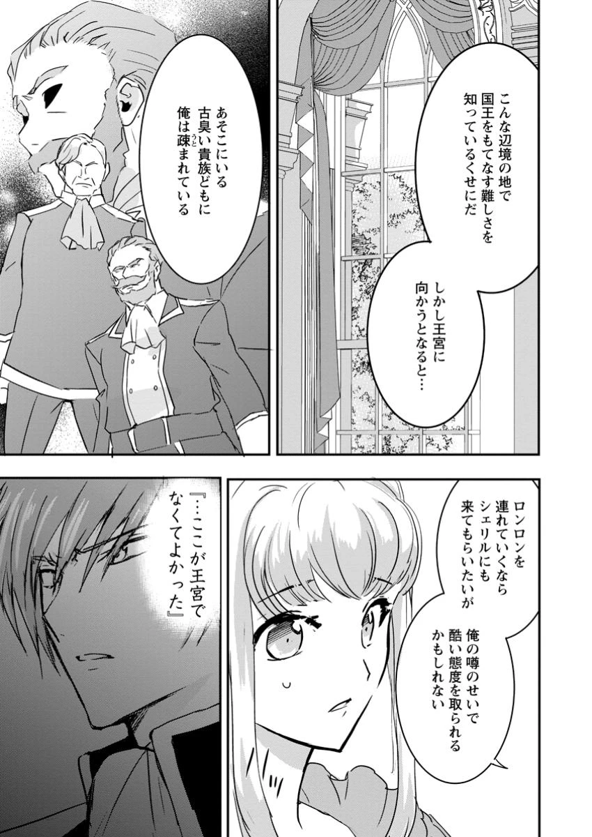 「お前が代わりに死ね」と言われた私。妹の身代わりに冷酷な辺境伯のもとへ嫁ぎ、幸せを手に入れる 第15.2話 - 6