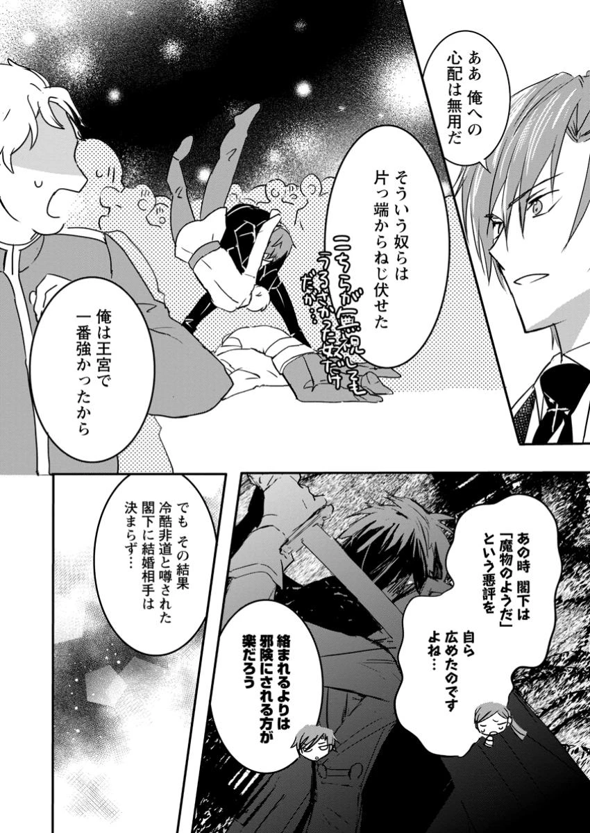 「お前が代わりに死ね」と言われた私。妹の身代わりに冷酷な辺境伯のもとへ嫁ぎ、幸せを手に入れる 第15.2話 - 7