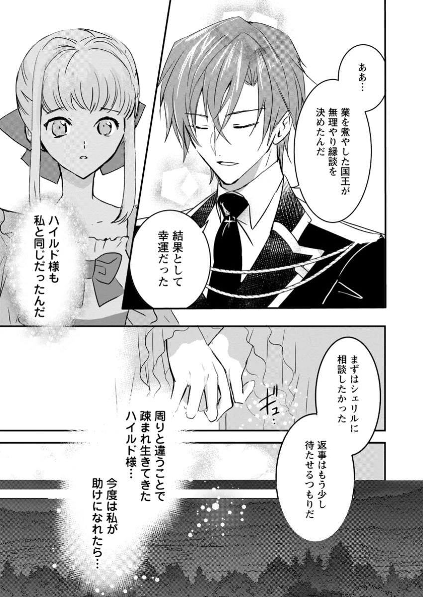 「お前が代わりに死ね」と言われた私。妹の身代わりに冷酷な辺境伯のもとへ嫁ぎ、幸せを手に入れる 第15.2話 - 8