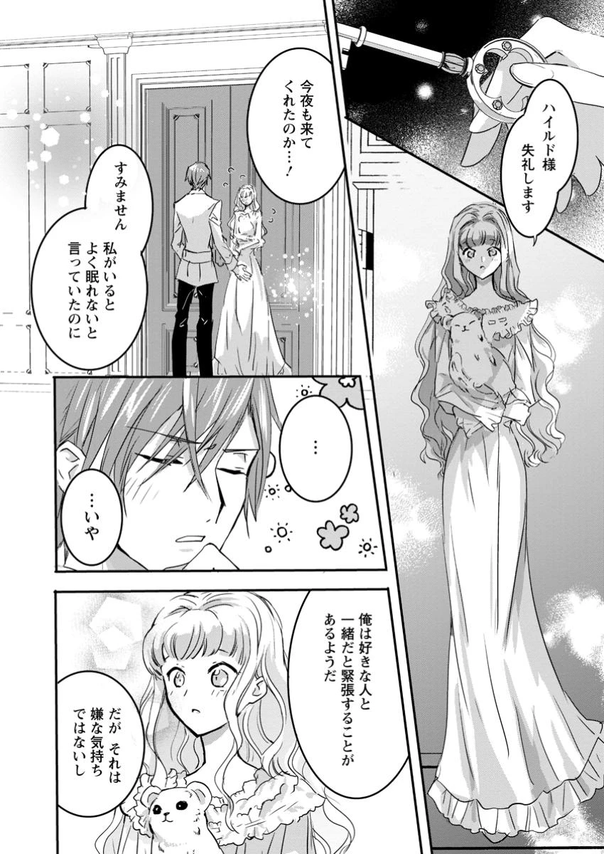 「お前が代わりに死ね」と言われた私。妹の身代わりに冷酷な辺境伯のもとへ嫁ぎ、幸せを手に入れる 第15.2話 - 9