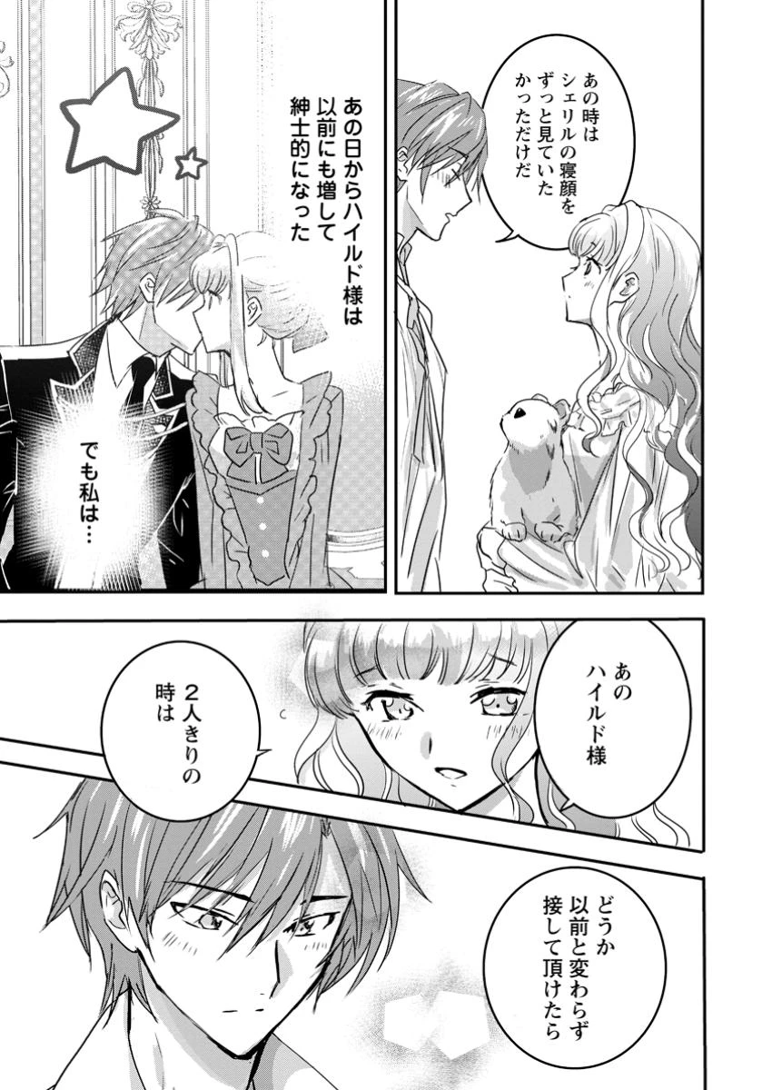 「お前が代わりに死ね」と言われた私。妹の身代わりに冷酷な辺境伯のもとへ嫁ぎ、幸せを手に入れる 第15.2話 - 10