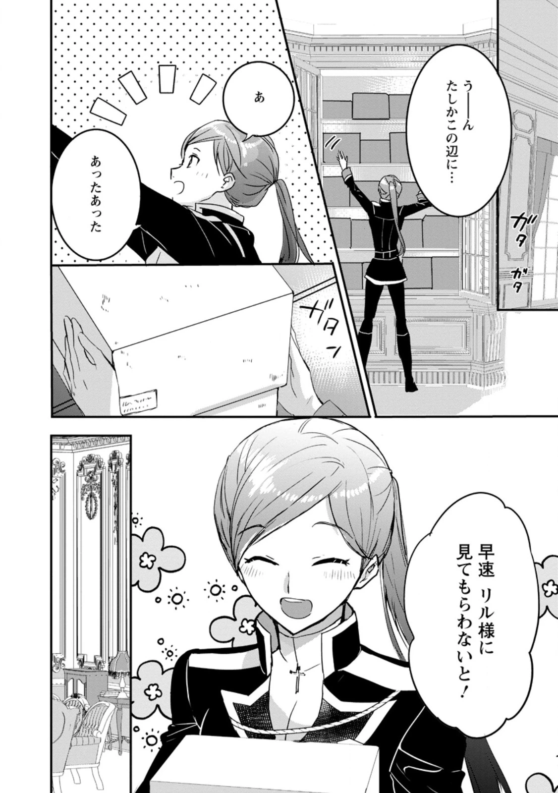 「お前が代わりに死ね」と言われた私。妹の身代わりに冷酷な辺境伯のもとへ嫁ぎ、幸せを手に入れる 第15.1話 - 2