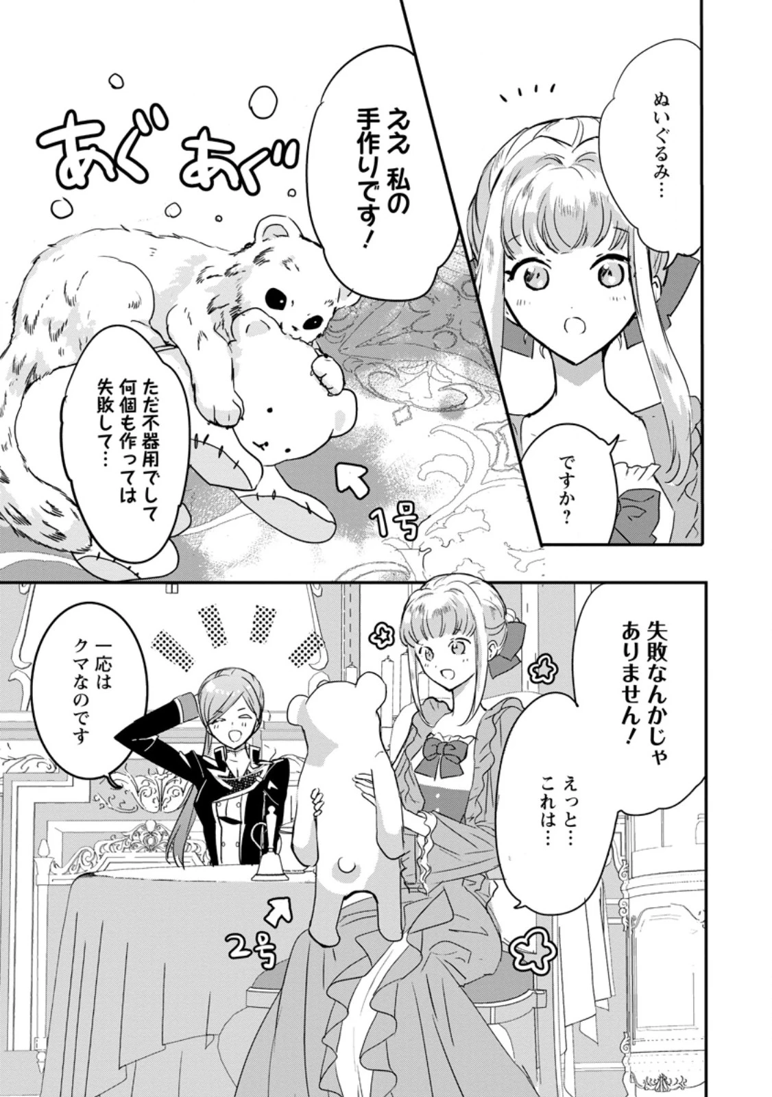 「お前が代わりに死ね」と言われた私。妹の身代わりに冷酷な辺境伯のもとへ嫁ぎ、幸せを手に入れる 第15.1話 - 3