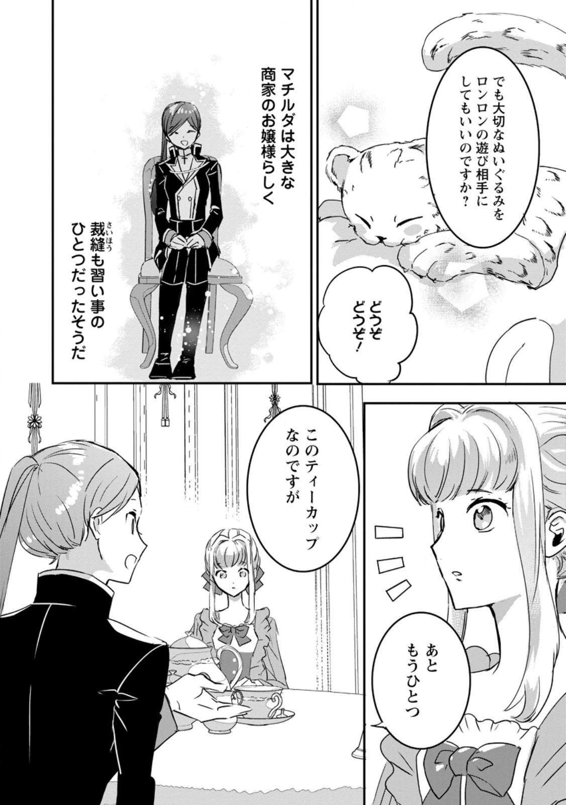 「お前が代わりに死ね」と言われた私。妹の身代わりに冷酷な辺境伯のもとへ嫁ぎ、幸せを手に入れる 第15.1話 - 4