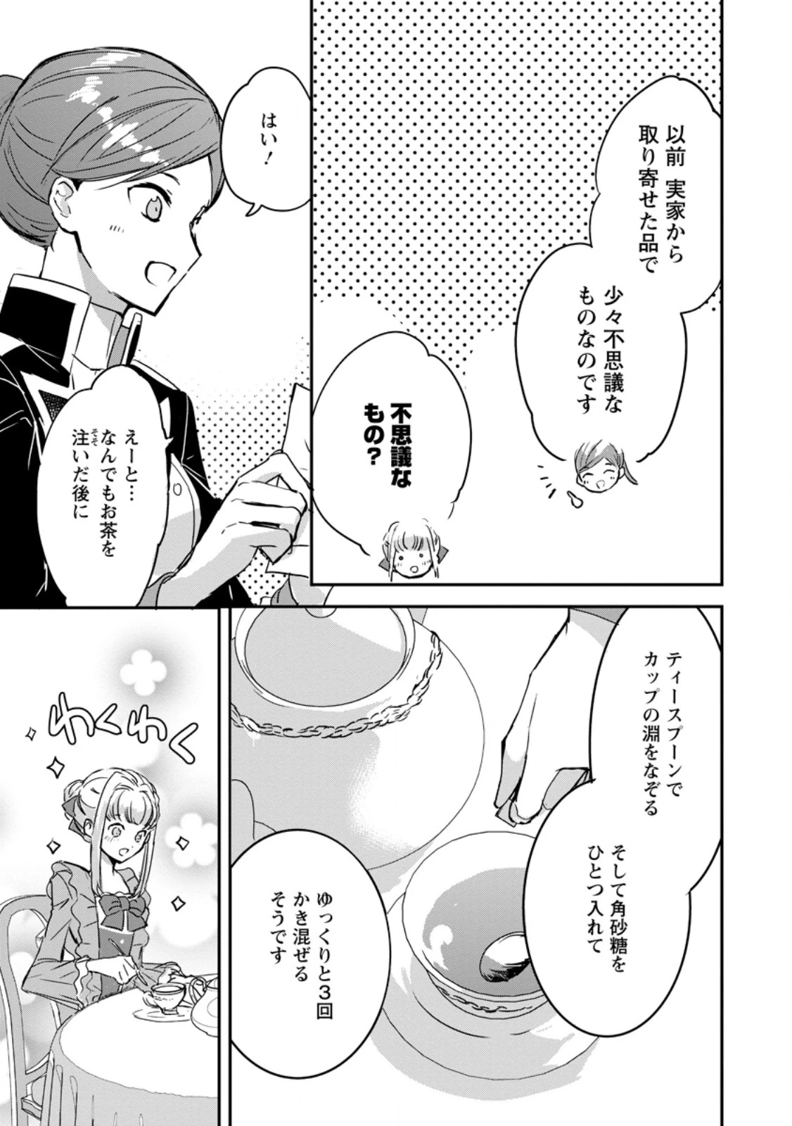 「お前が代わりに死ね」と言われた私。妹の身代わりに冷酷な辺境伯のもとへ嫁ぎ、幸せを手に入れる 第15.1話 - 5