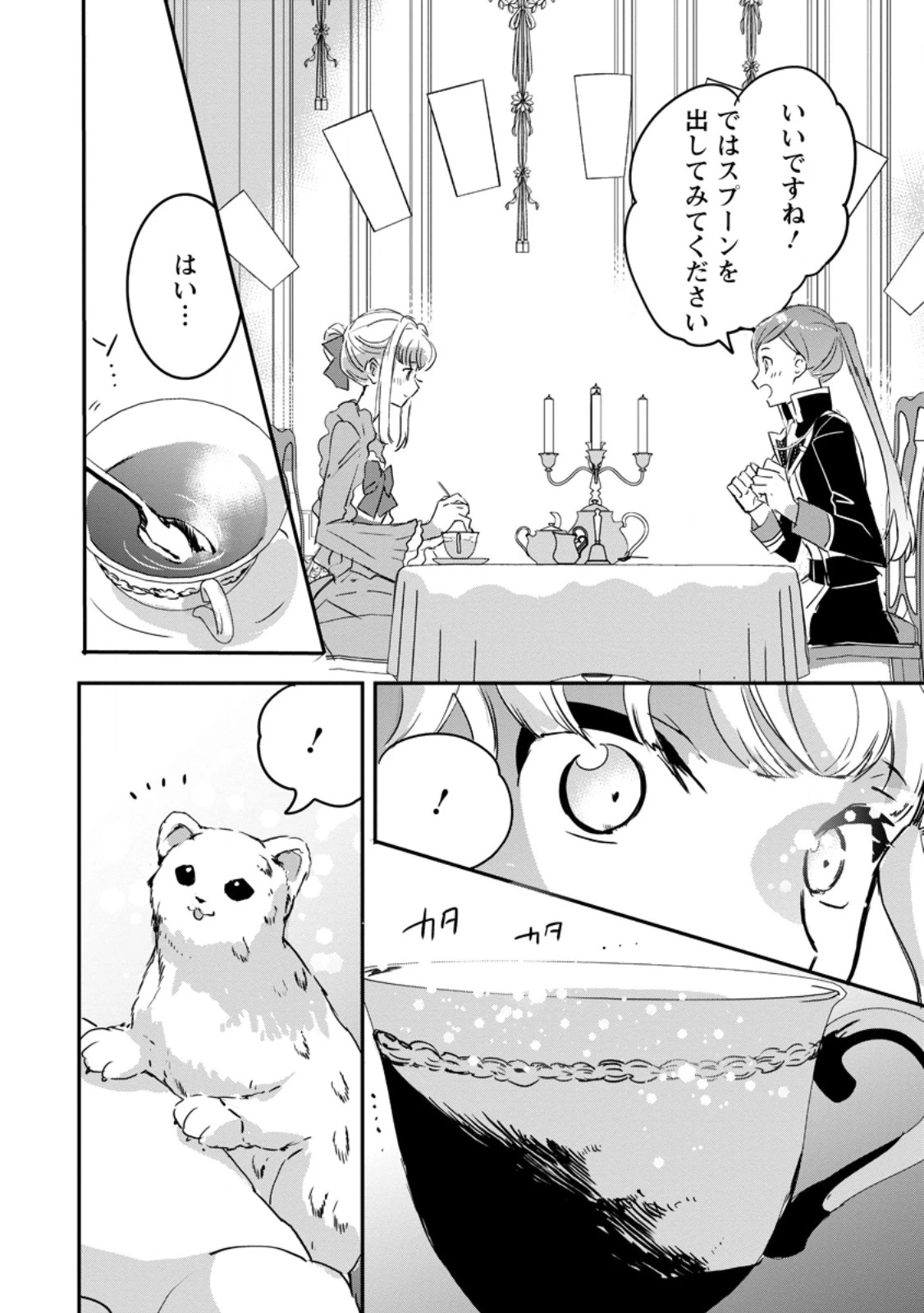 「お前が代わりに死ね」と言われた私。妹の身代わりに冷酷な辺境伯のもとへ嫁ぎ、幸せを手に入れる 第15.1話 - 6