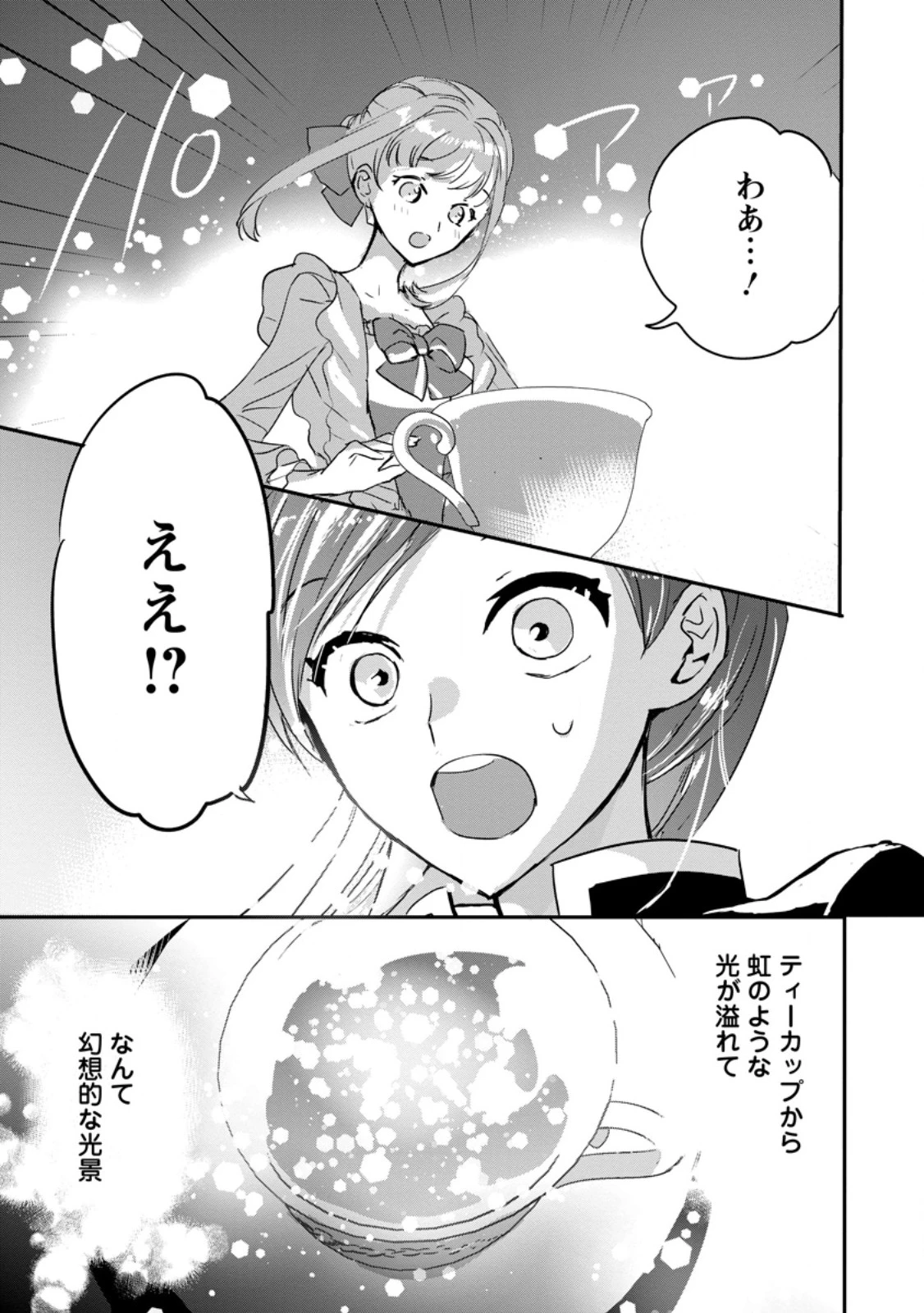 「お前が代わりに死ね」と言われた私。妹の身代わりに冷酷な辺境伯のもとへ嫁ぎ、幸せを手に入れる 第15.1話 - 7