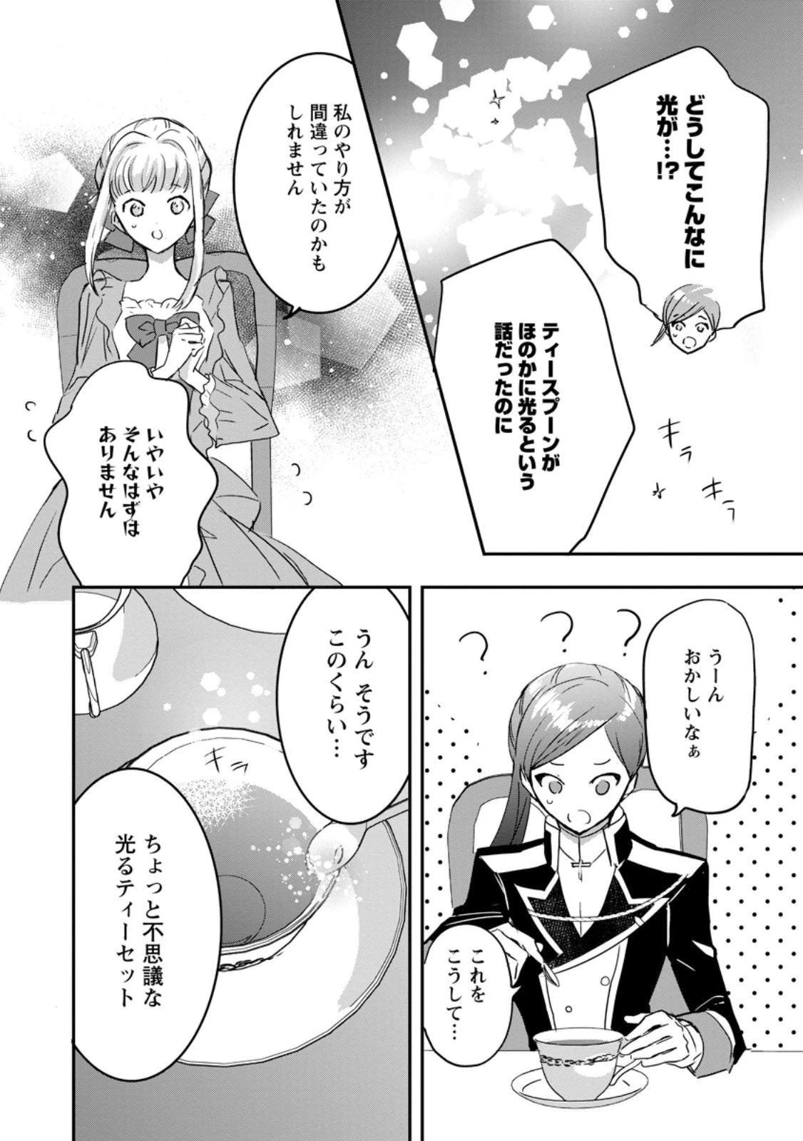 「お前が代わりに死ね」と言われた私。妹の身代わりに冷酷な辺境伯のもとへ嫁ぎ、幸せを手に入れる 第15.1話 - 8
