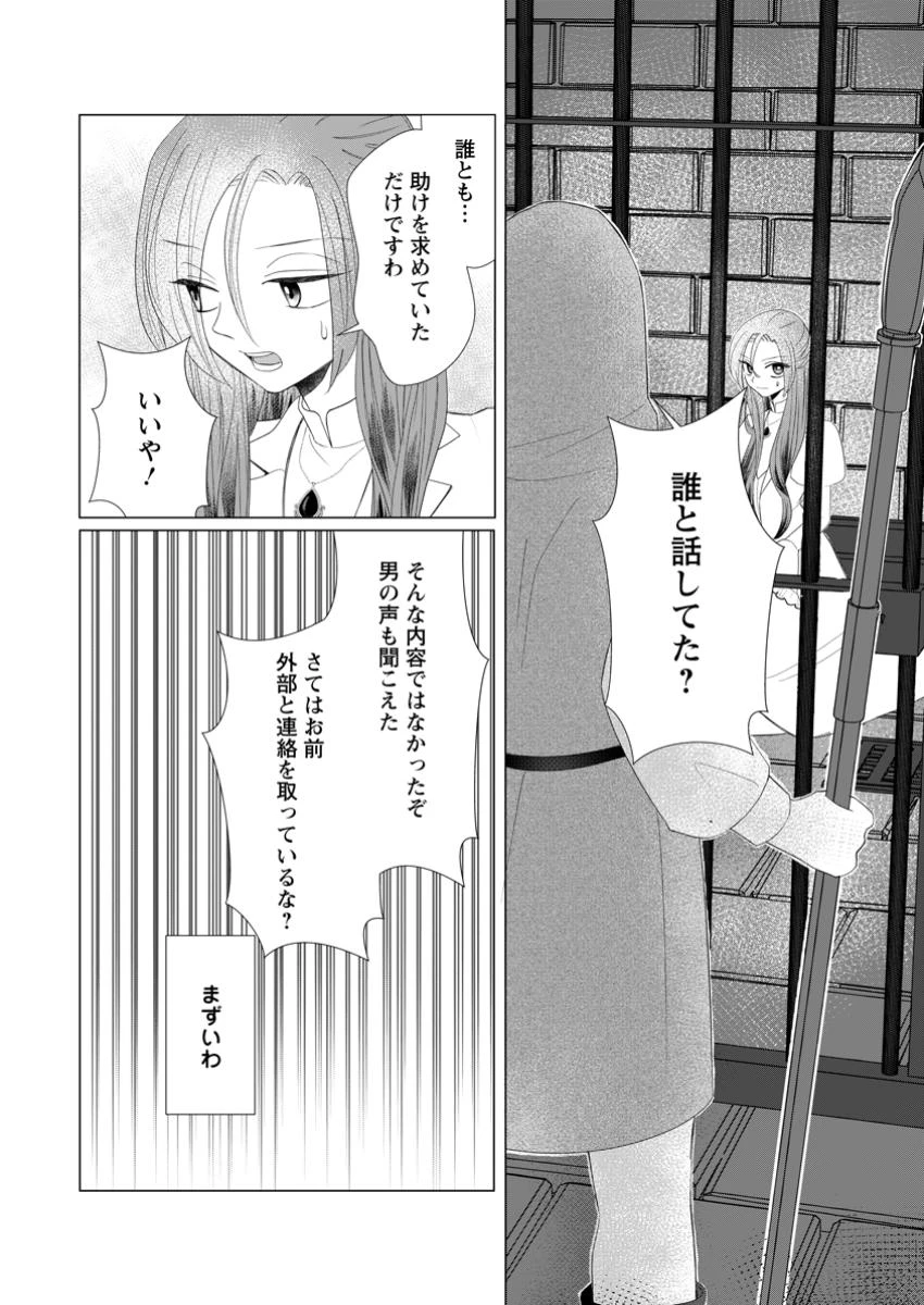 牢の中で目覚めた悪役令嬢は死にたくない ～処刑を回避したら、待っていたのは溺愛でした～ 第21.2話 - 4