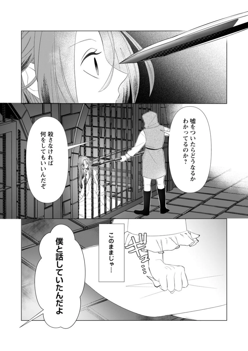 牢の中で目覚めた悪役令嬢は死にたくない ～処刑を回避したら、待っていたのは溺愛でした～ 第21.2話 - 5