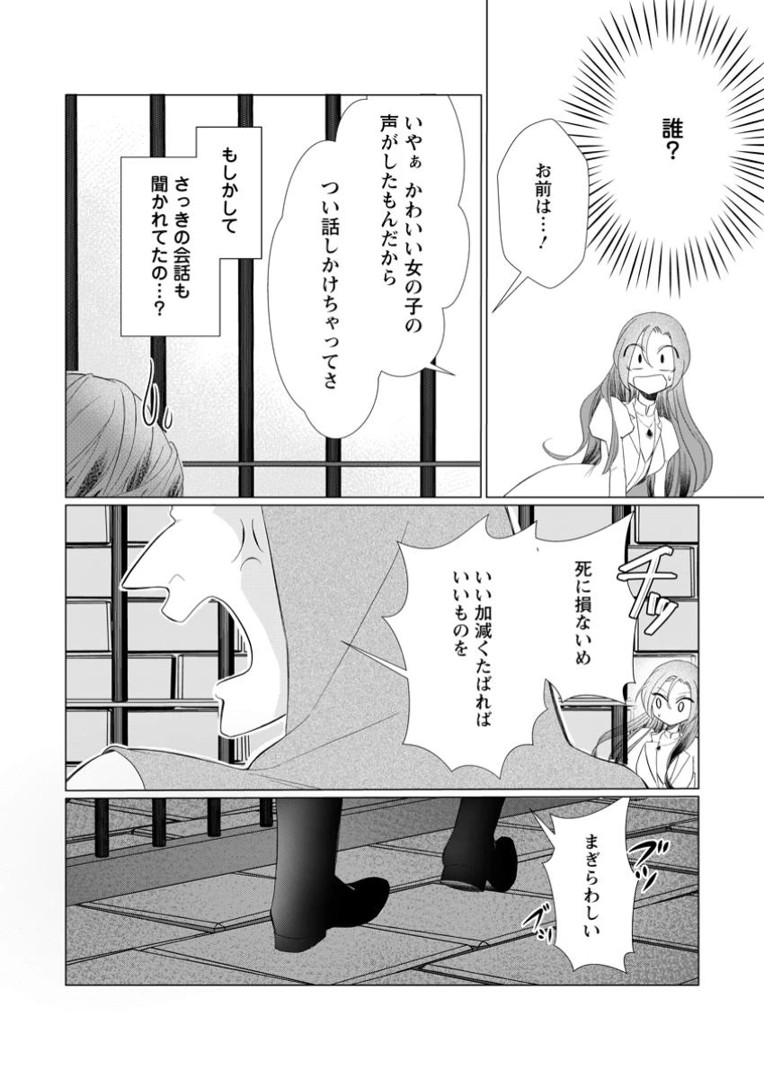 牢の中で目覚めた悪役令嬢は死にたくない ～処刑を回避したら、待っていたのは溺愛でした～ 第21.2話 - 6