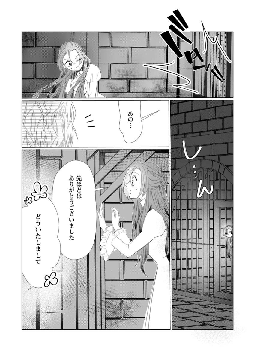 牢の中で目覚めた悪役令嬢は死にたくない ～処刑を回避したら、待っていたのは溺愛でした～ 第21.2話 - 7