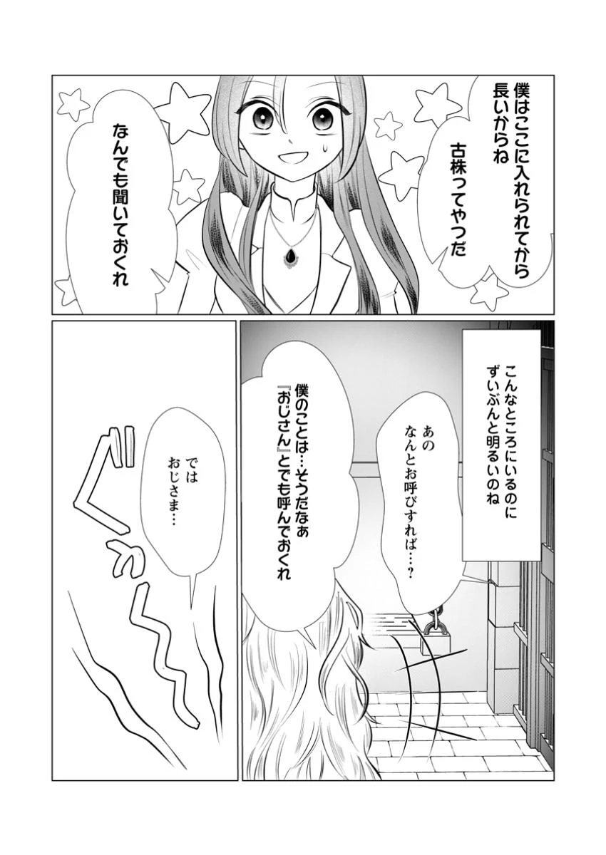 牢の中で目覚めた悪役令嬢は死にたくない ～処刑を回避したら、待っていたのは溺愛でした～ 第21.2話 - 8