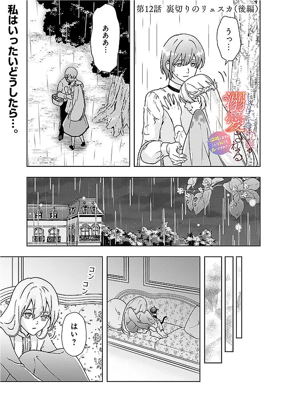 したたか令嬢は溺愛される 〜論破しますが、こんな私でも良いですか?〜 第12.2話 - 1