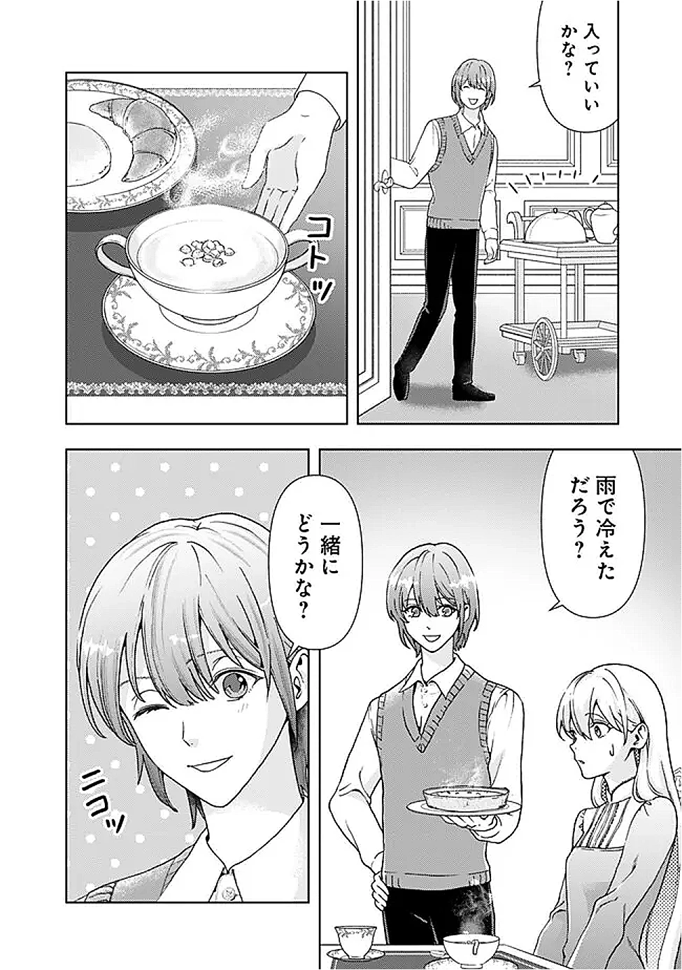 したたか令嬢は溺愛される 〜論破しますが、こんな私でも良いですか?〜 第12.2話 - 2