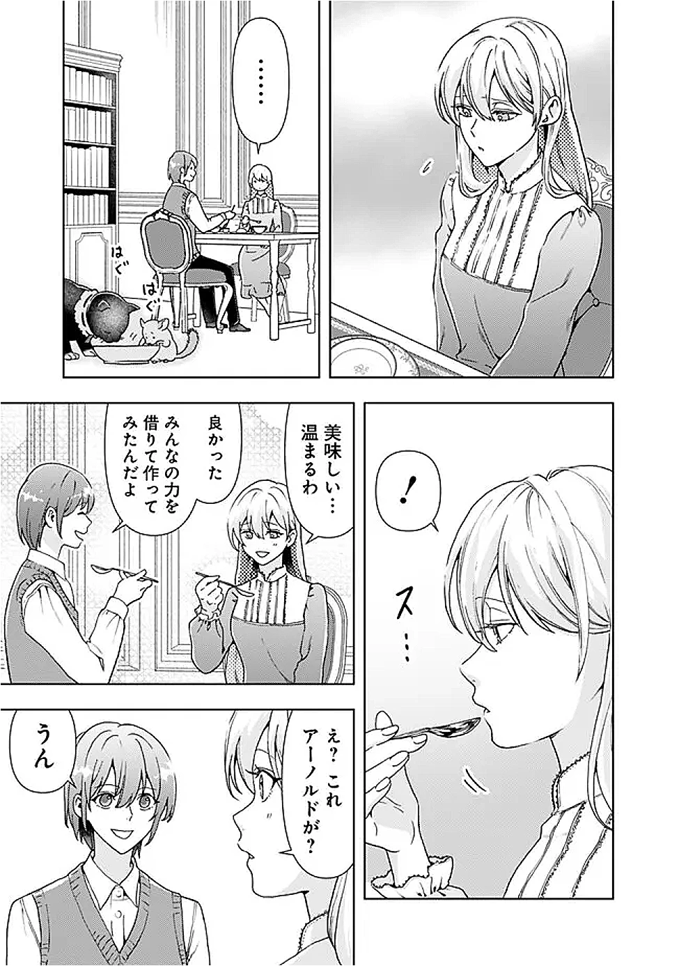したたか令嬢は溺愛される 〜論破しますが、こんな私でも良いですか?〜 第12.2話 - 3