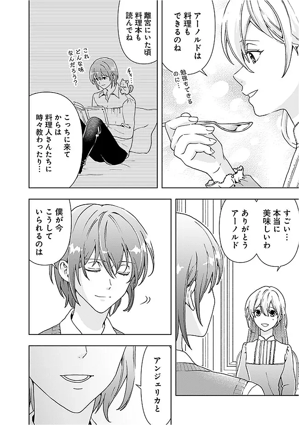 したたか令嬢は溺愛される 〜論破しますが、こんな私でも良いですか?〜 第12.2話 - 4