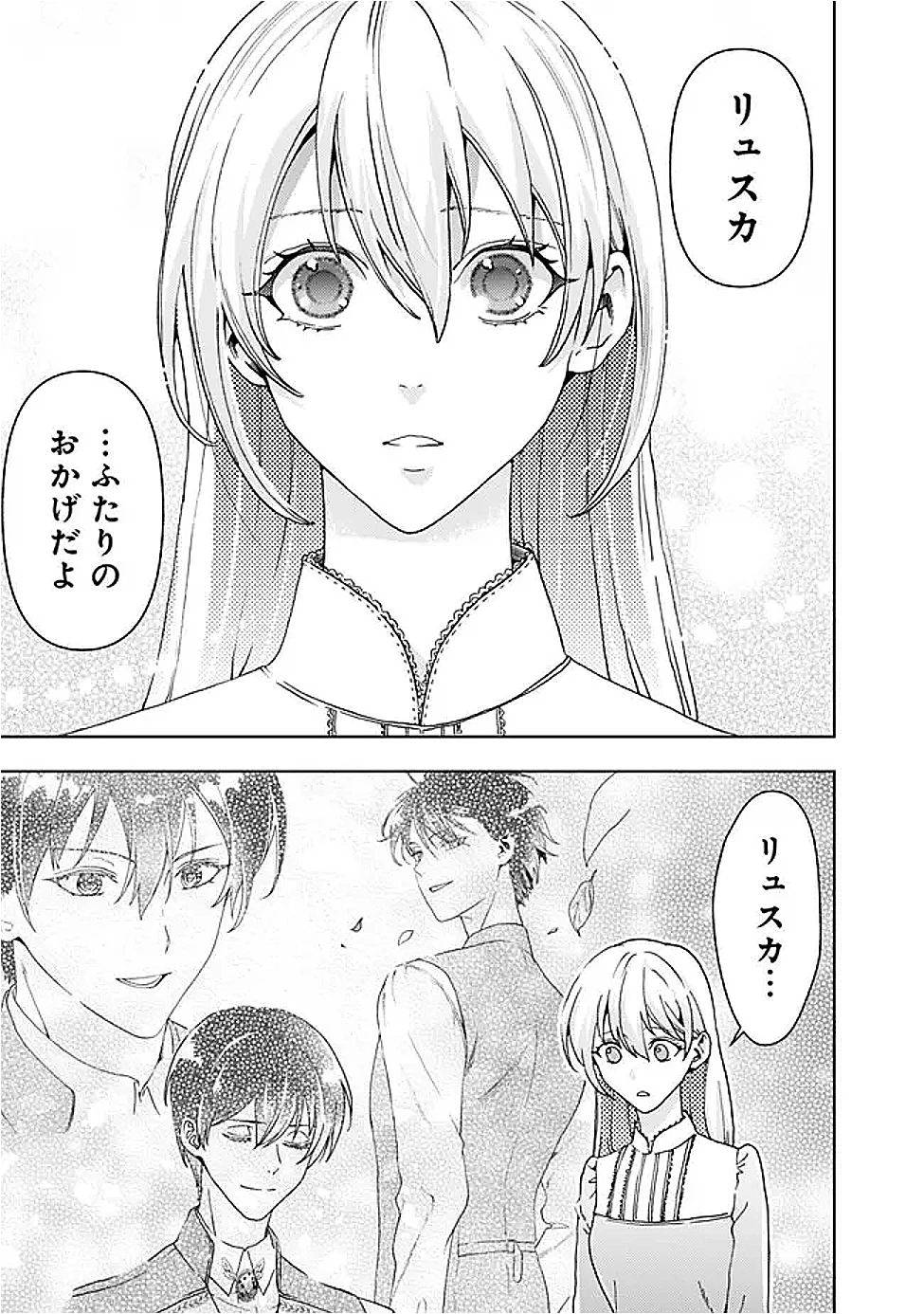 したたか令嬢は溺愛される 〜論破しますが、こんな私でも良いですか?〜 第12.2話 - 5