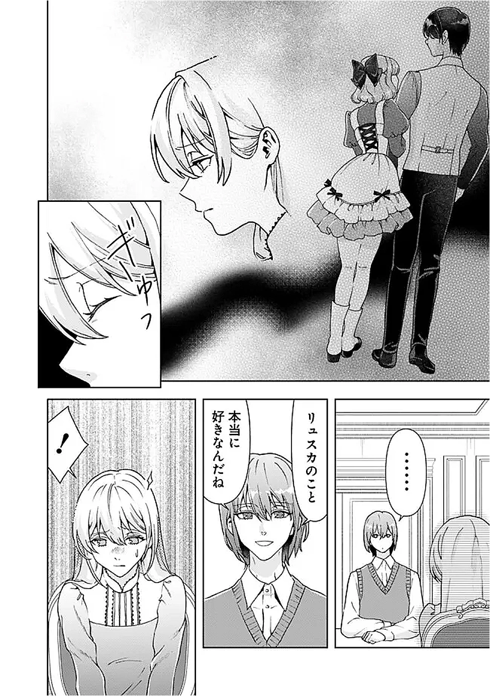 したたか令嬢は溺愛される 〜論破しますが、こんな私でも良いですか?〜 第12.2話 - 6