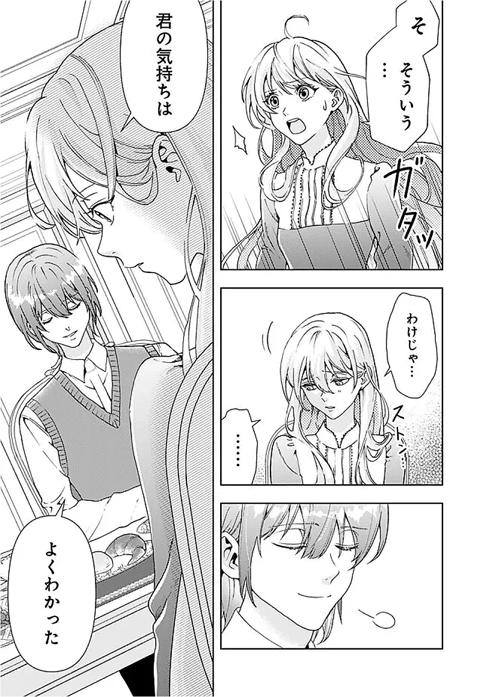 したたか令嬢は溺愛される 〜論破しますが、こんな私でも良いですか?〜 第12.2話 - 7