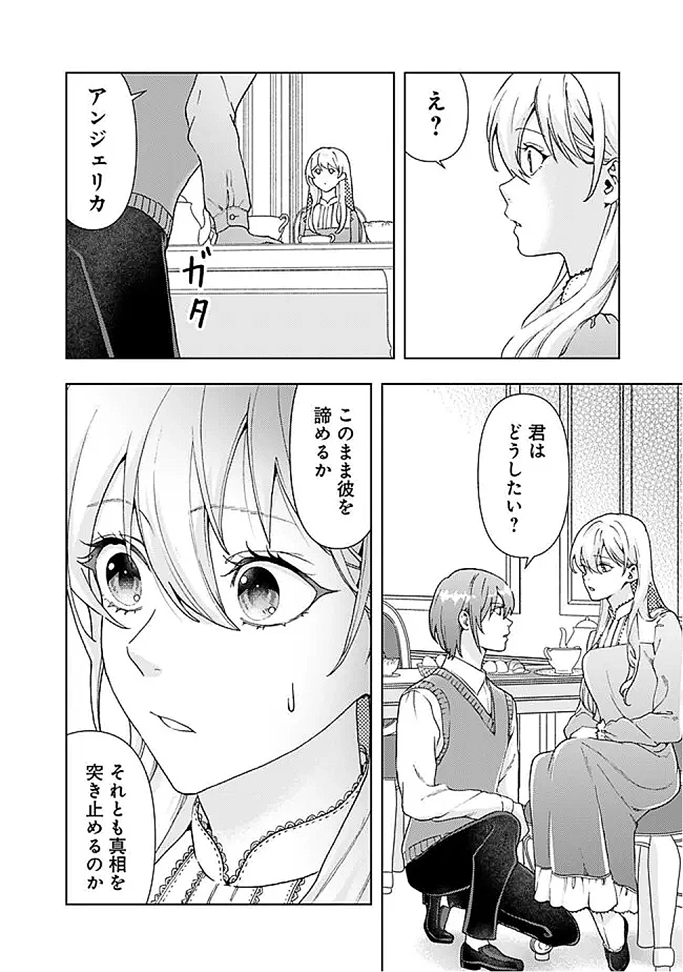 したたか令嬢は溺愛される 〜論破しますが、こんな私でも良いですか?〜 第12.2話 - 8